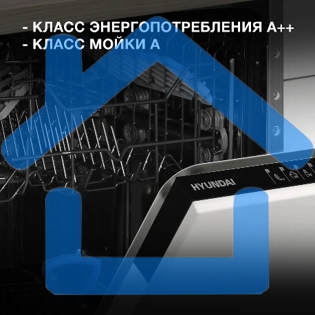 Встраиваемая посудомоечная машина Hyundai HBD 473, черный, 44.8 см, 10 компл., 49 дБ, класс A++-1