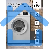 Стиральная машина LEX LWM10012WID (CHKO100011) белый, загрузка фронтальная 10 кг, 1200 об/мин., класс: А+++