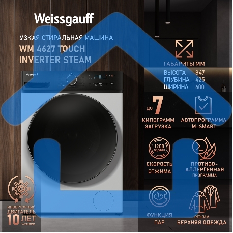 Стиральная машина Weissgauff WM 4627 Touch Inverter Steam белый, загрузка фронтальная 7 кг, 1200 об/мин., класс: А+++-18