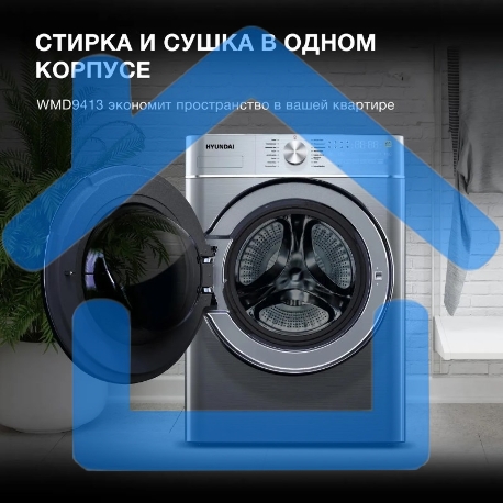 Стиральная машина Hyundai WMD9413 серебристый, загр. фронтальная макс.: 10 кг 1400 об/мин класс: В-1