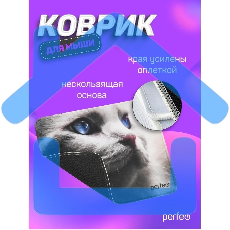Коврик для мыши PERFEO PF_D0669 
