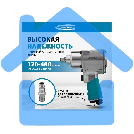 Гайковерт пневматический ударный G1260,1/2