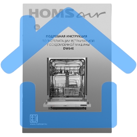 Встраиваемая посудомоечная машина HOMSair DW64E, серебристый, 59.8 см, 12 компл., 49 дБ, класс A++-1