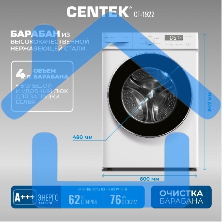 Стиральная машина Centek CT-1922 белый, загрузка фронтальная 7 кг, 1200 об/мин., класс: А+++-7