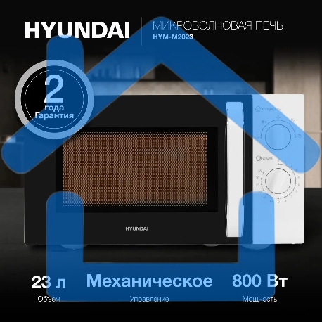 Микроволновая печь Hyundai HYM-M2023 белый/хром, 23 л, 800 Вт, переключатели - поворотный механизм-2