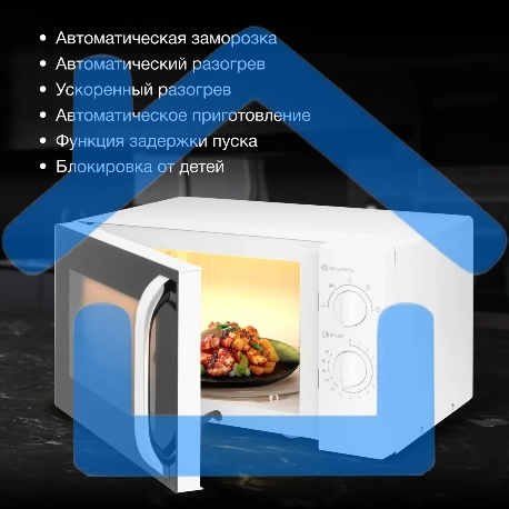 Микроволновая печь Hyundai HYM-M2023 белый/хром, 23 л, 800 Вт, переключатели - поворотный механизм-12