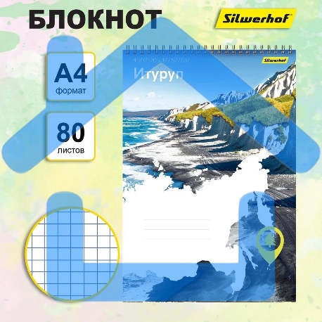 Блокнот Silwerhof Координаты России, Итуруп, A4, обложка картон, гребень, 80л, клетка-1