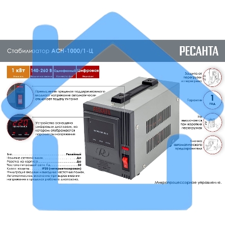 Стабилизатор напряжения Ресанта АСН-1 000/1-Ц 63/6/2 220В±8%, Габариты 237х140х170, Вес 4 кг-1