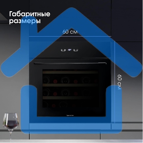 Винный шкаф Zigmund & Shtain BR 21 X черный-2