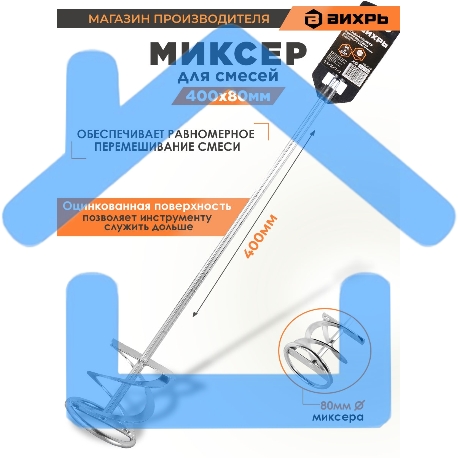 Миксер оцинкованный 400х80 мм для красок и штукатурных смесей-5
