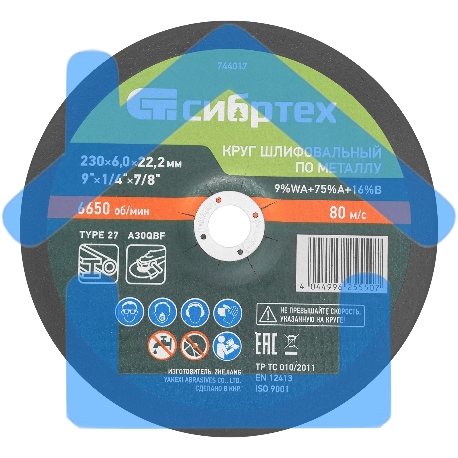 Круг шлифовальный по металлу, 230 х 6,0 х 22,2 мм, 9%WA+75%A+16%B Сибртех-3