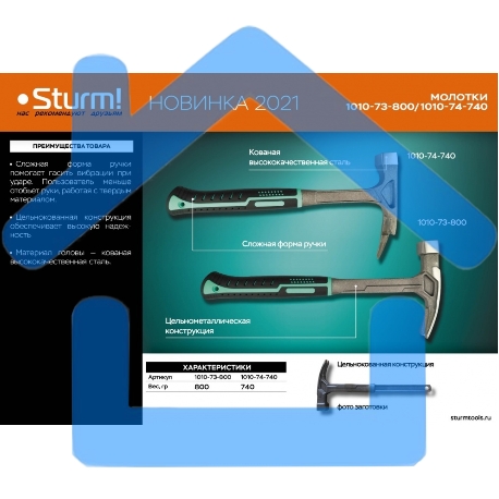 Молоток-гвоздодер Sturm! 1010-73-800, 800г. цельнокованный, пескостр. обраб.