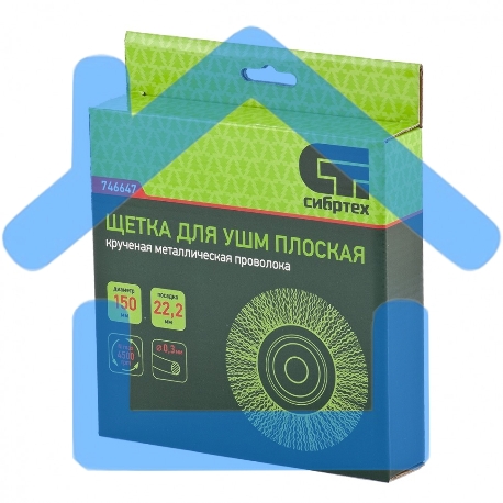 Щетка для УШМ Сибртех 150 мм, посадка 22,2 мм, Плоская, витая проволока 0,3 мм 746647