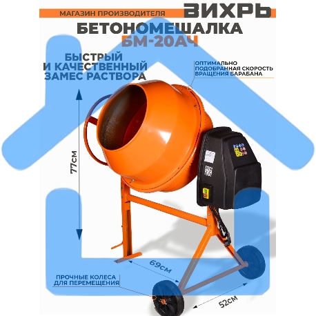 Бетономешалка БМ-20АЧ Вихрь-6