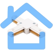 Коннектор для однофазного шинопровода T-образный Rexant белый