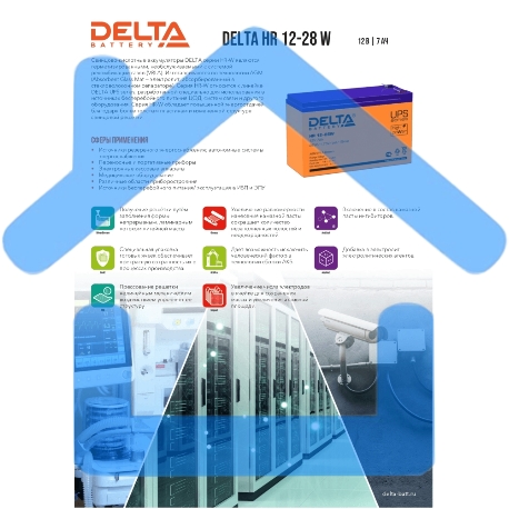 Батарея Delta HR 12-28 W (12V, 7Ah)-3