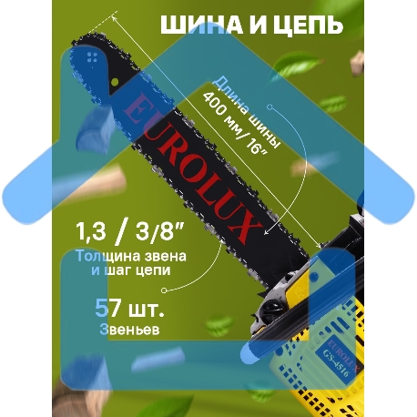 Бензопила EUROLUX GS-45161800Вт (2.45л.с.) 45см3 бак 0.55л шина 40см шаг цепи 1.5'' 72звена-3