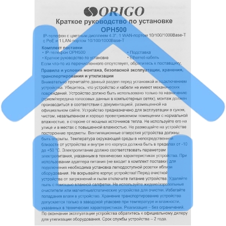 Телефон ORIGO IP-телефон с цветным дисплеем 4.3