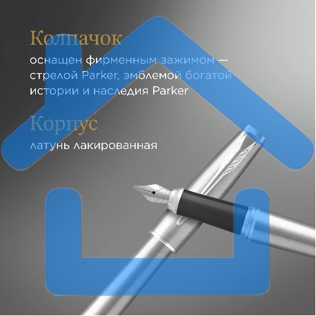 Ручка перьевая Parker Urban Core F200 (1931605) Metro Metallic CT M сталь нержавеющая, подарочная коробка-3