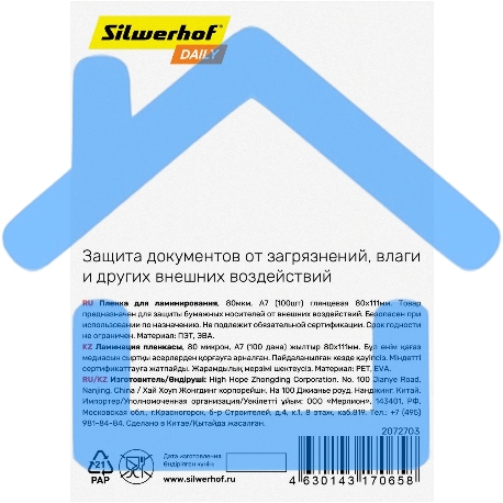 Пленка для ламинирования Silwerhof 80мкм A7 (100шт) глянцевая 80x111мм Daily-2
