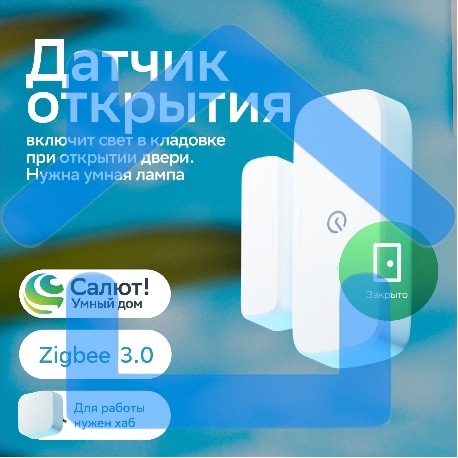 Умный датчик открытия СБЕР/SBER (SBDV-00030) -10