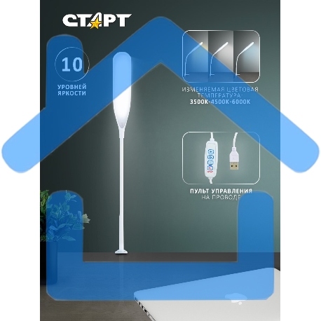 Светильник настольный СТАРТ CT87, 10Вт, 500Лм, 3500-6000K, 1.5м, белый-3