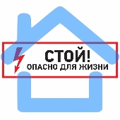 Наклейка знак электробезопасности Rexant 56-0002 