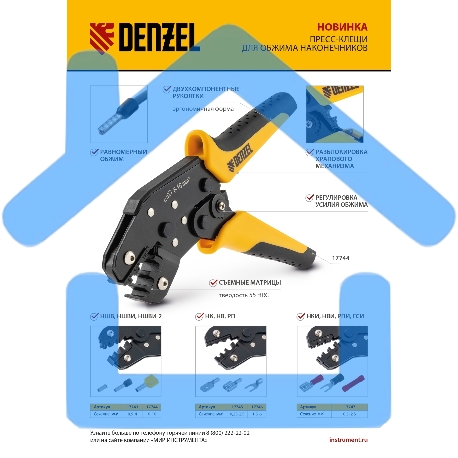 Клещи для обжима изолир. наконечников НКИ и НВИ, разъемов РПИ, гильз ГСИ, 0,5 - 2,5 мм2 Denzel