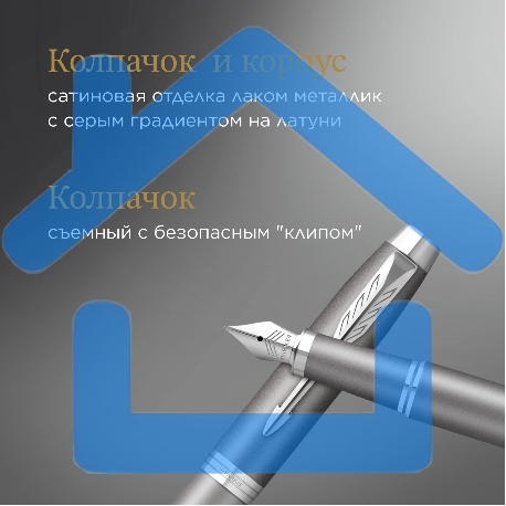 Ручка перьевая Parker IM Writing Rituals F331 (2203896) серый сталь нержавеющая F, подарочная коробка-3