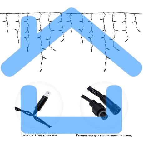 Гирлянда светодиодная Бахрома (Айсикл), 4,8х0,6м, 176 LED СИНИЙ, черный ПВХ, IP65, эффект мерцания, 230В NEON-NIGHT (нужен шнур питания 303-500)