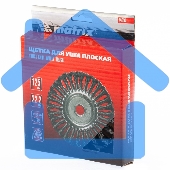 Щетка Matrix для УШМ 125 мм, посадка 22,2 мм, плоская, крученая металлическая проволока 74632