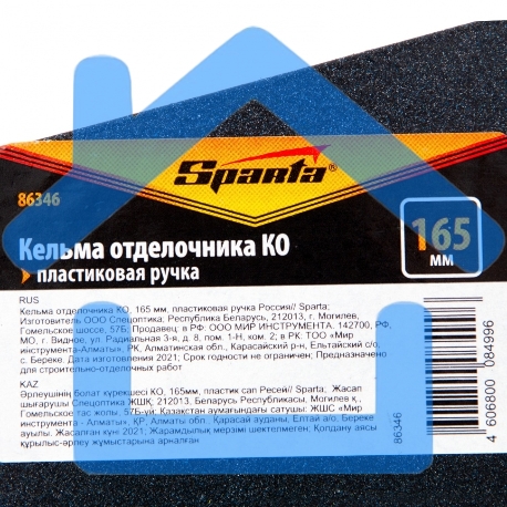 Кельма отделочника КО, 165 мм, пластиковая ручка Россия Sparta