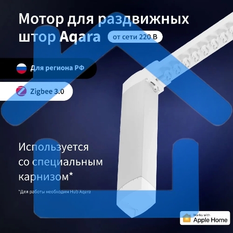Мотор Aqara для раздвижных штор выдвижение гориз. (CD-M01D)