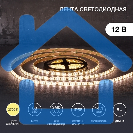 Лента светодиодная 5 м 12 В 5050 2700 К IP65 60 LED/м для БП с клеммами LAMPER-1