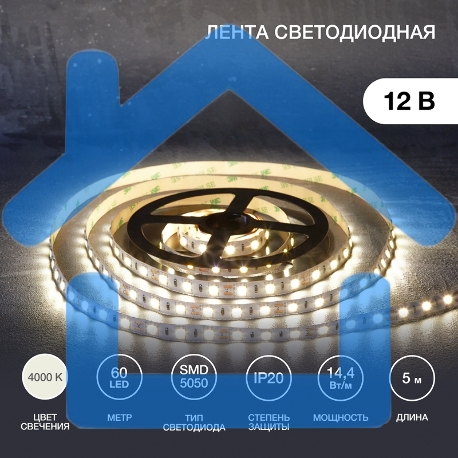 Лента светодиодная 5 м 12 В 5050 4000 К IP23 60 LED/м для БП с клеммами LAMPER-1
