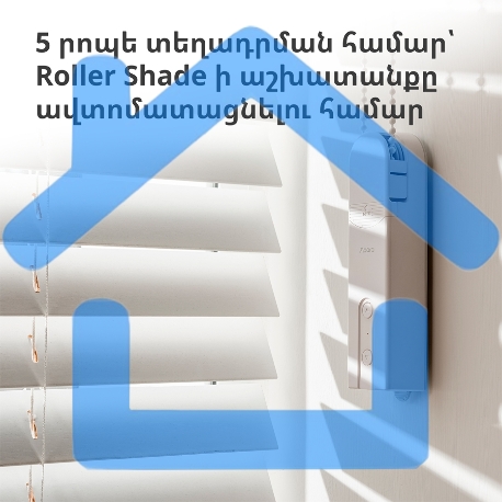 Мотор для руллоных штор Aqara Roller Shade Driver E1 (RSD-M01)-46