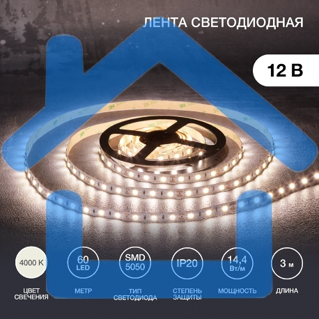 Лента светодиодная 3 м 12 В 5050 4000 К IP23 60 LED/м для БП с клеммами LAMPER-1