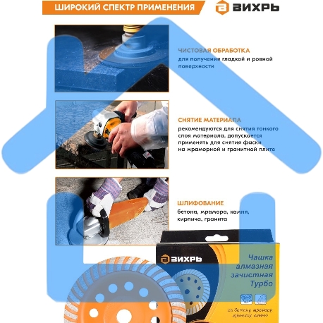 Чашка алмазная зачистная 180мм Турбо Вихрь 73/10/3/10-14