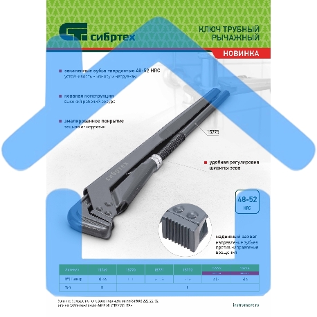 Ключ СИБРТЕХ 15769трубный рычажный ктр-0