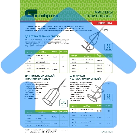 Миксер для красок и штукатурных смесей, 100х9х600мм, шестигранный хвостовик Сибртех