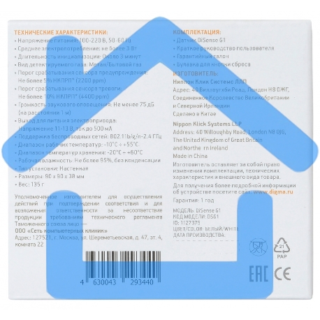 Датчик утечки газа Digma DiSense G1 белый