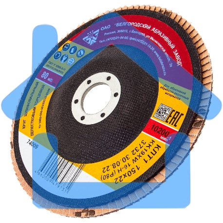 Круг лепестковый торцевой КЛТ-1, зернистость Р80(16Н), 150 х 22,2 мм, (БАЗ) Россия-1