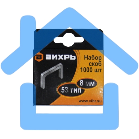 Скобы для мебельного степлера (8мм,тип скобы 53) (1000 шт.)