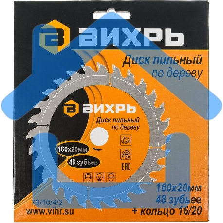 Диск пильный по дереву 160х20 мм,48 зубьев+кольцо 16/20-2