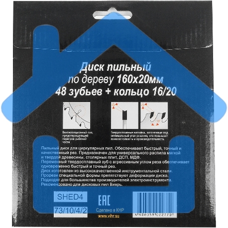 Диск пильный по дереву 160х20 мм,48 зубьев+кольцо 16/20-3