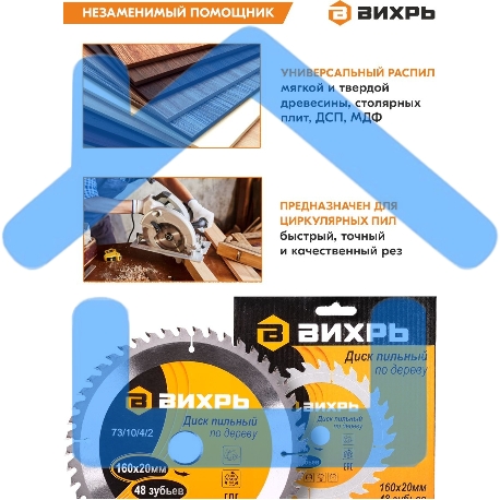 Диск пильный по дереву 160х20 мм,48 зубьев+кольцо 16/20-9