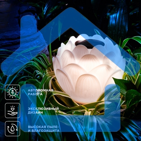 Светильник садовый Rexant Лотос, 3000К, 15см, встроенный аккумулятор, солнечная панель, коллекция Пекин-2
