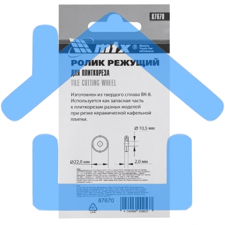 Ролик режущий для плиткореза 22,0 х 10,5 х 2,0 мм MTX