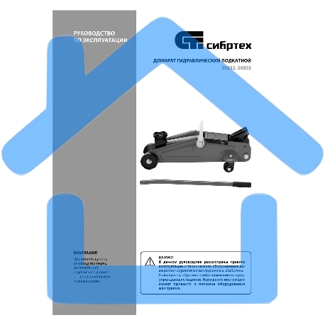Домкрат гидравлический Сибртех подкатной, 2т, 127-330мм-11