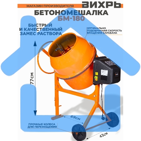 Бетономешалка Вихрь БМ-180 (74/1/4) 800 Вт, 180 л, чугунный венец, 32 об/мин-2